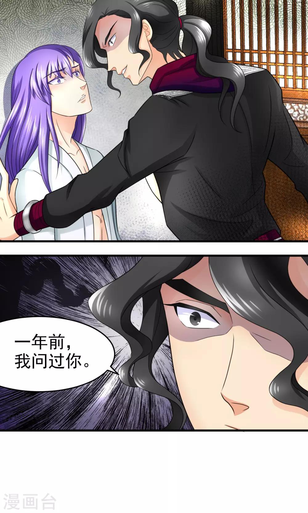 《教主的挂件》第18话 第7页