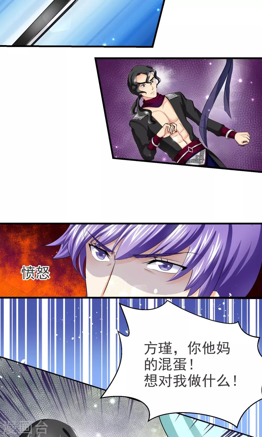 《教主的挂件》第17话 第5页