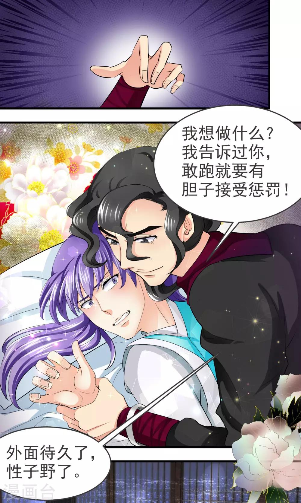 《教主的挂件》第17话 第7页