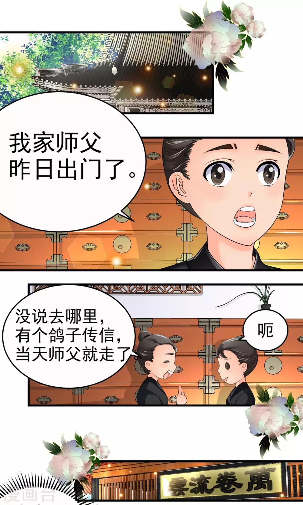 《教主的挂件》第23话 第1页