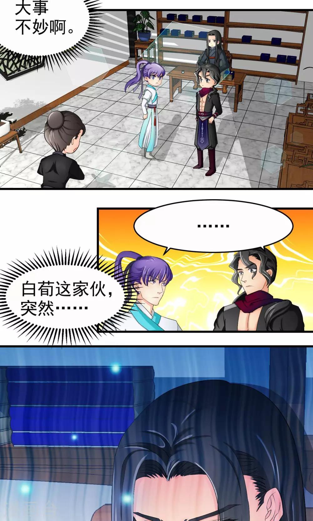 《教主的挂件》第23话 第2页