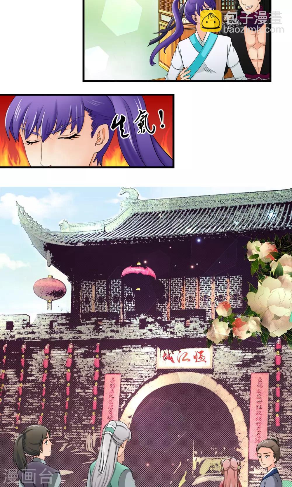 《教主的挂件》第23话 第4页