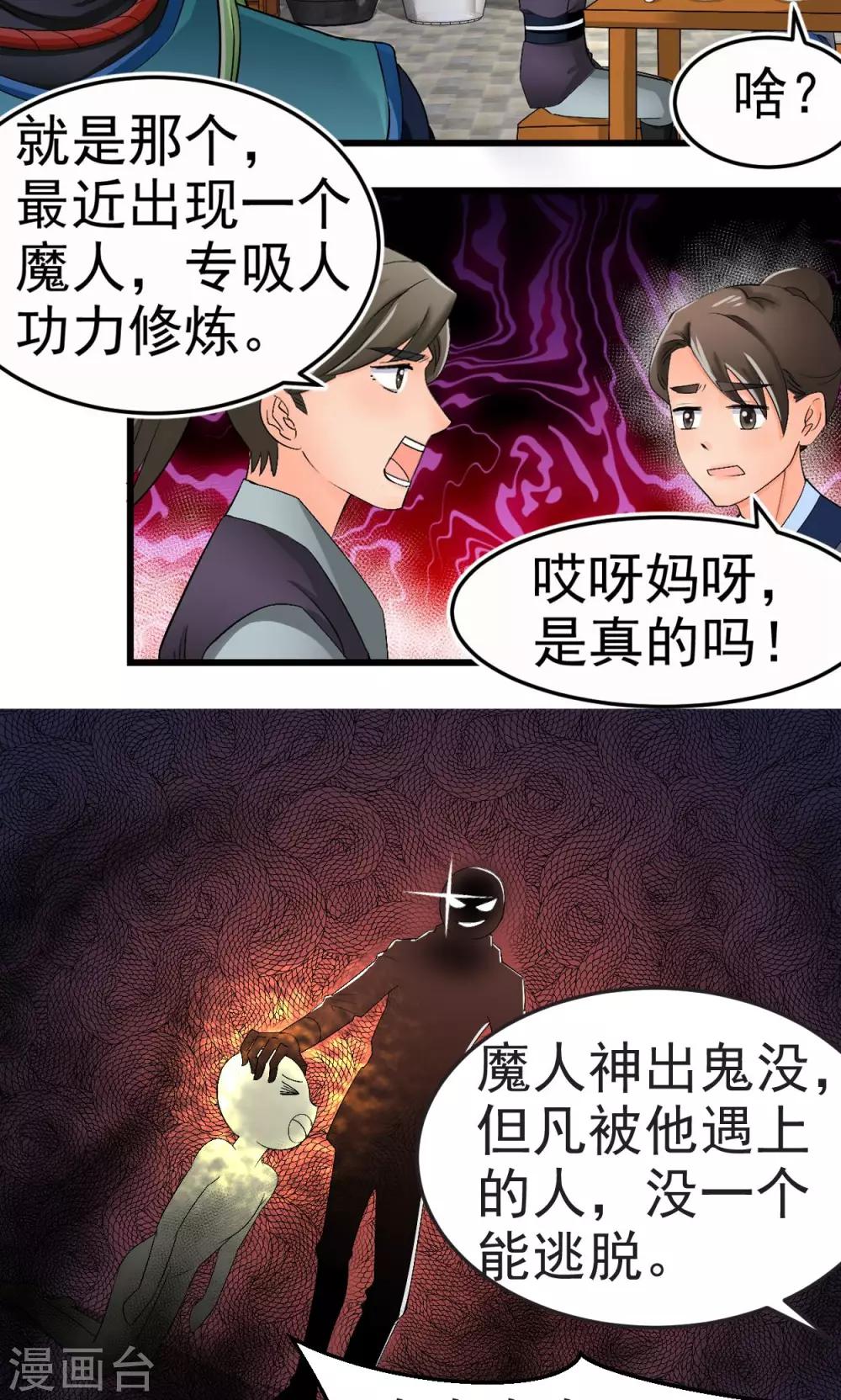 《教主的挂件》第23话 第7页