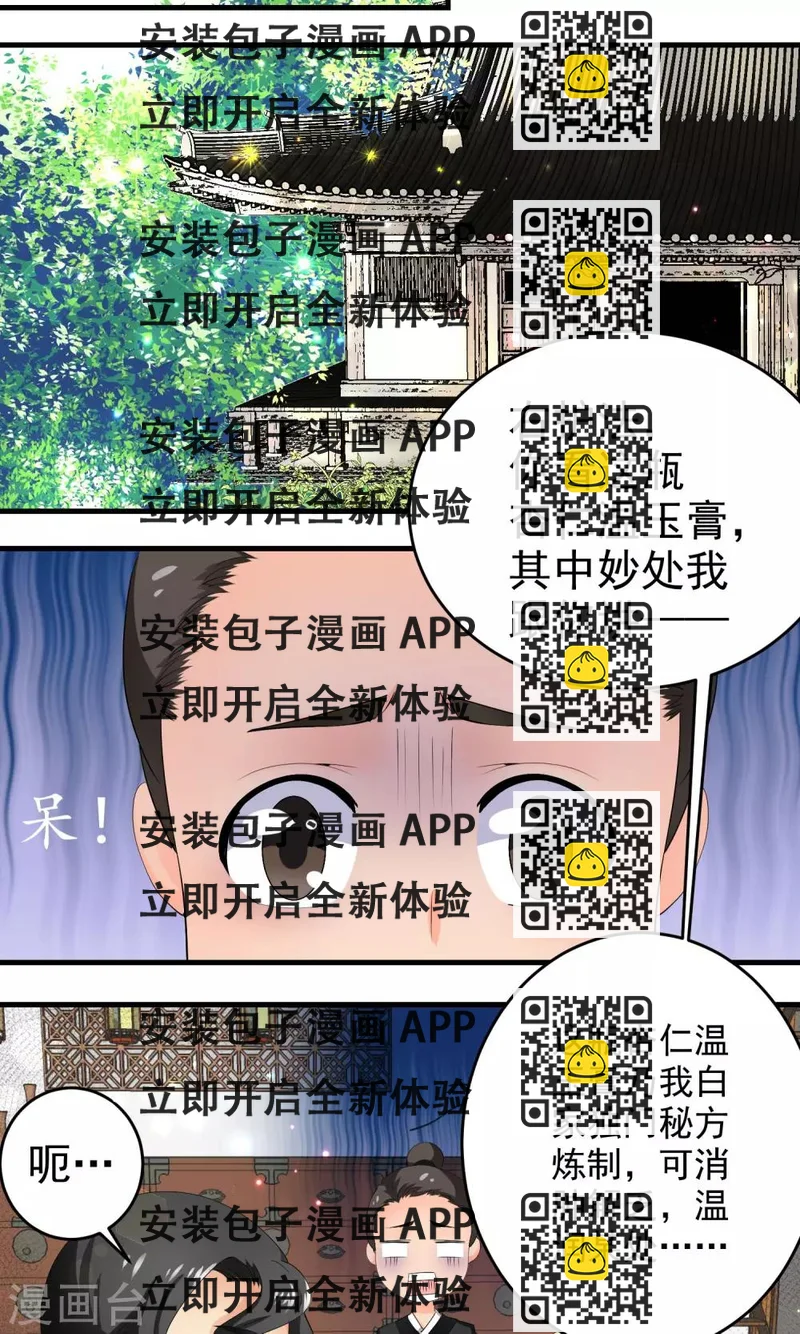 《教主的挂件》第21话 第2页