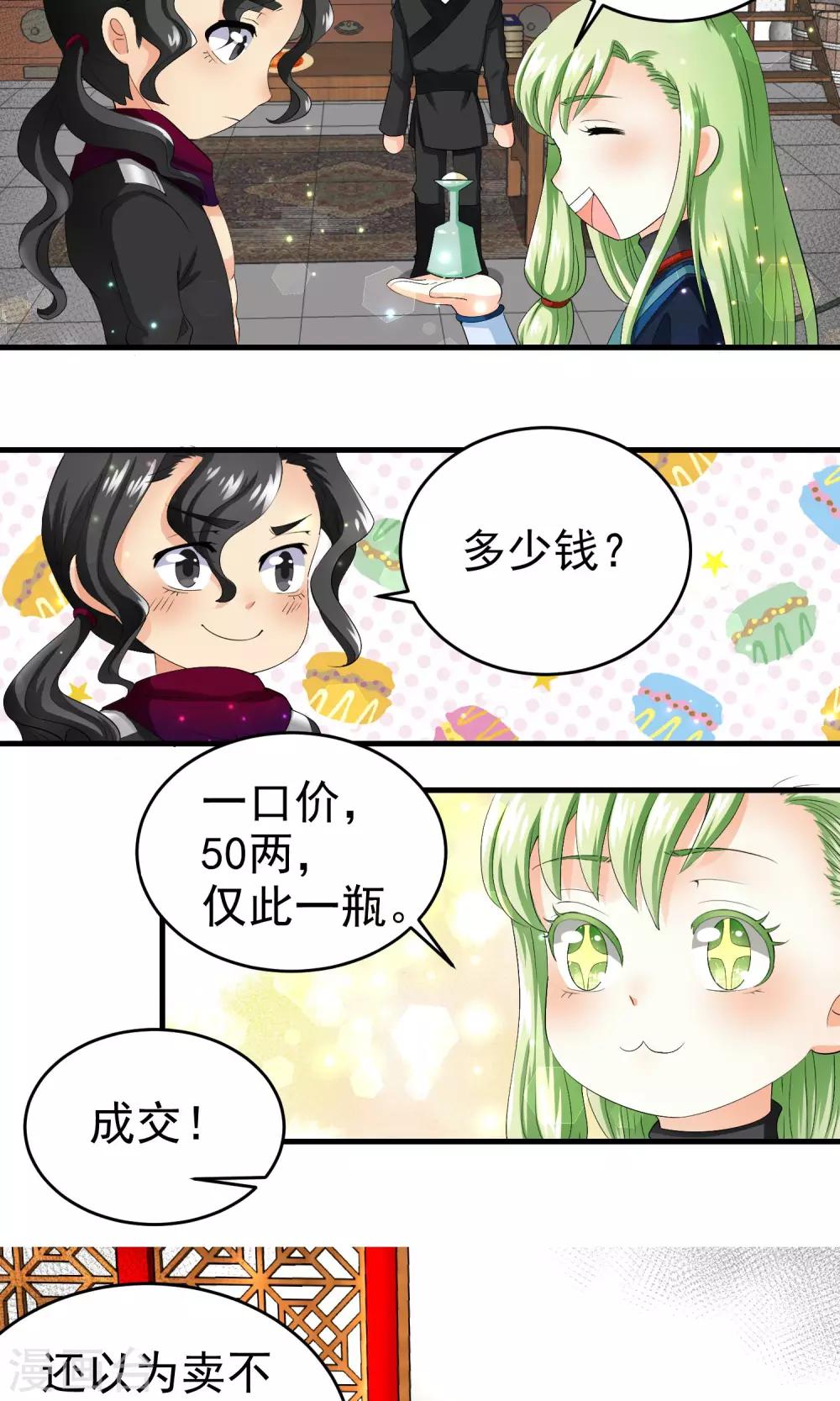 《教主的挂件》第21话 第3页