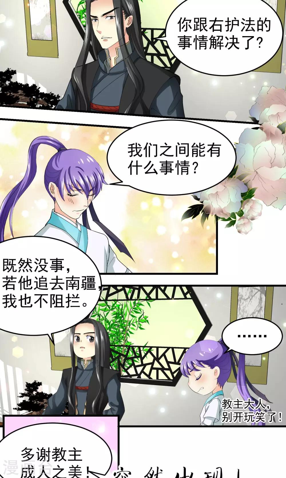 《教主的挂件》第21话 第7页