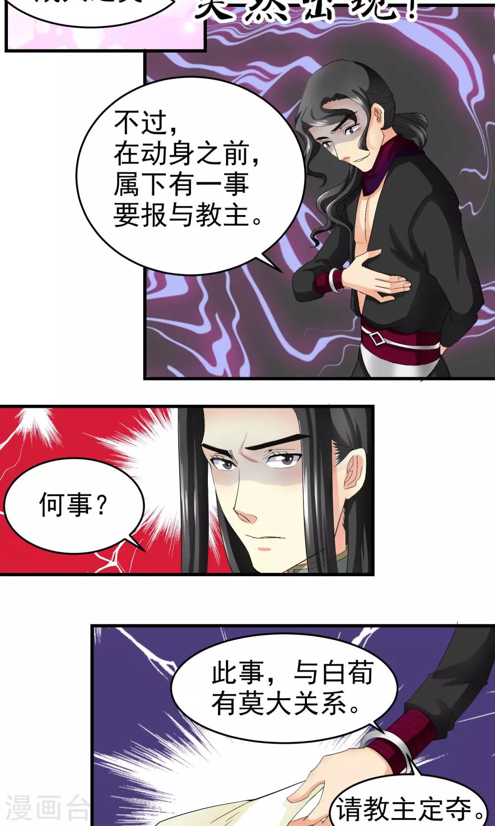 《教主的挂件》第21话 第8页