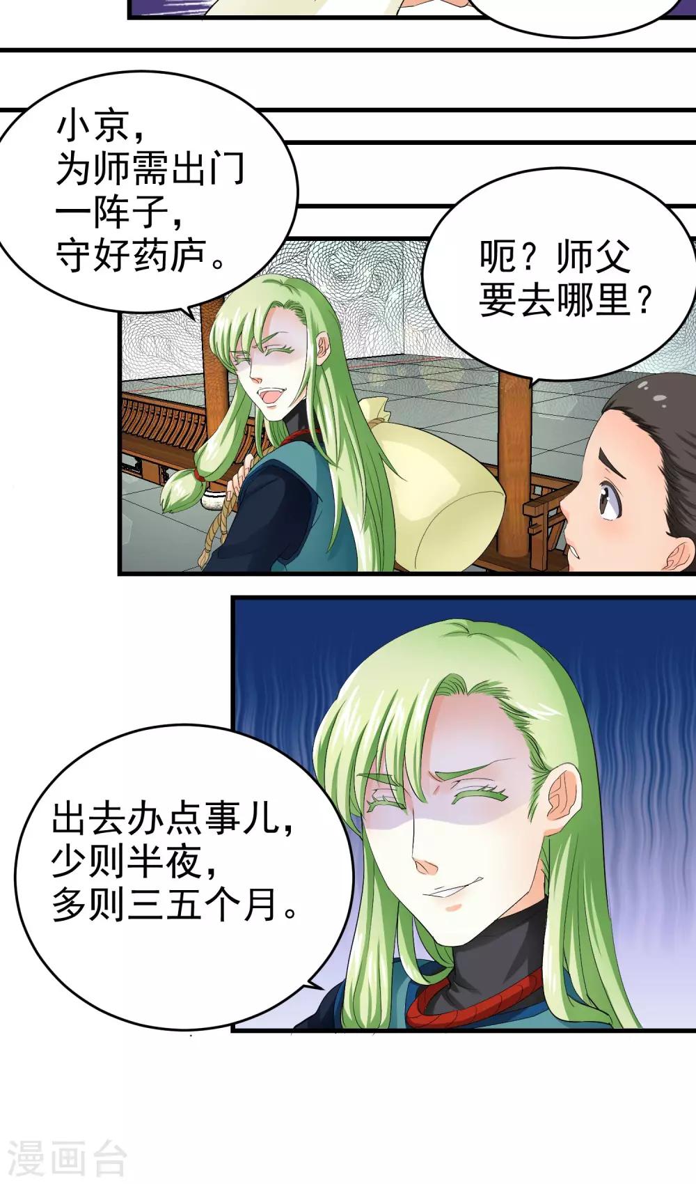 《教主的挂件》第21话 第9页