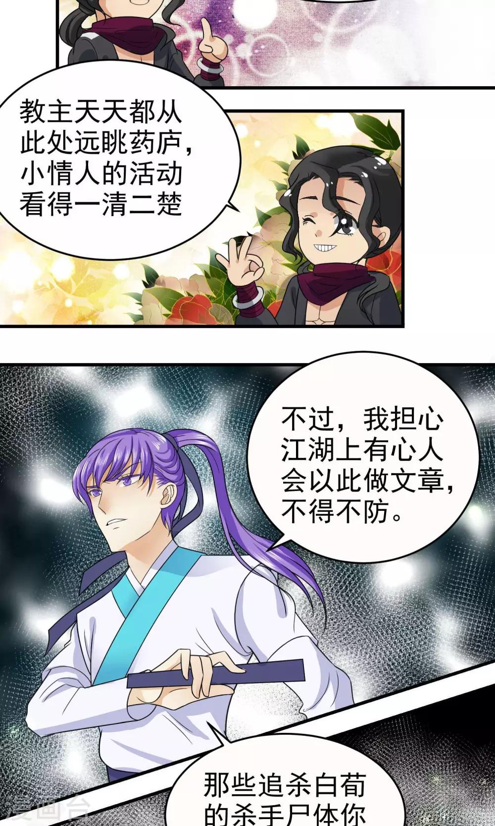 《教主的挂件》第22话 第7页