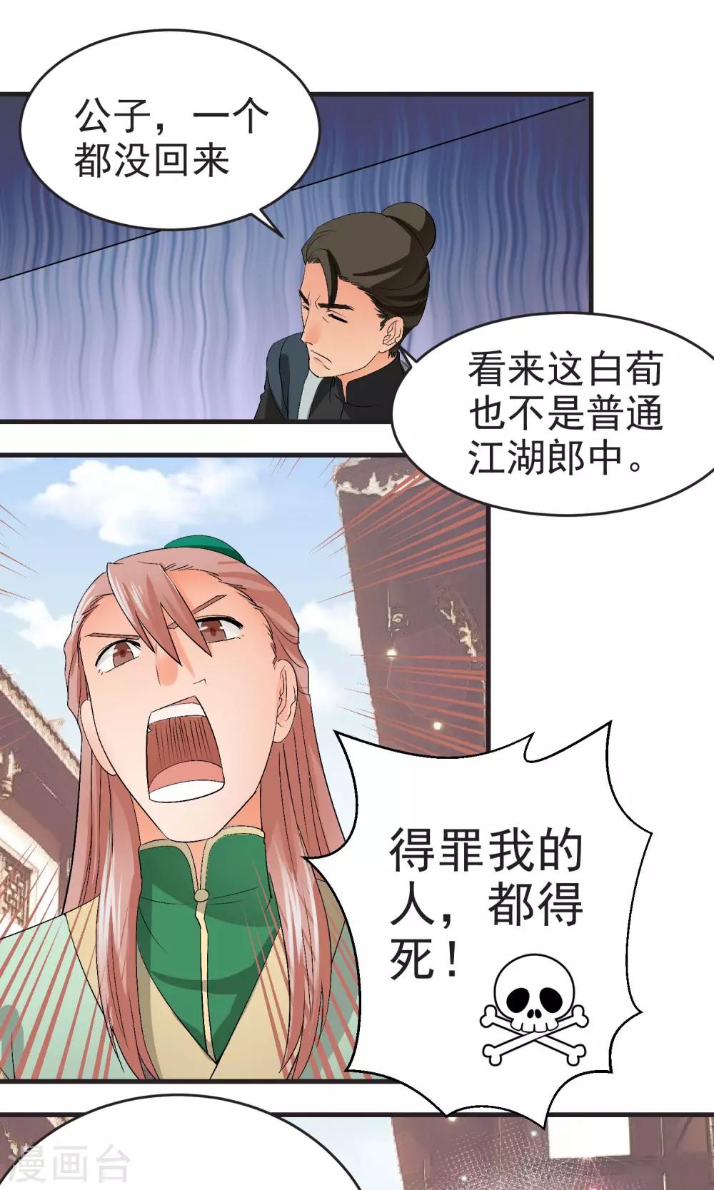 《教主的挂件》第24话 第1页