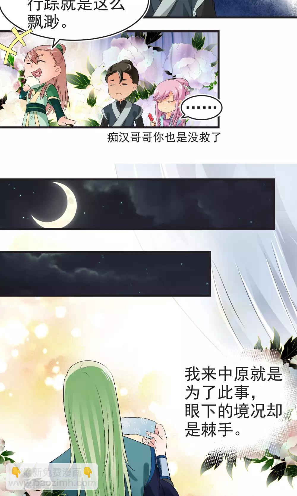 《教主的挂件》第24话 第4页