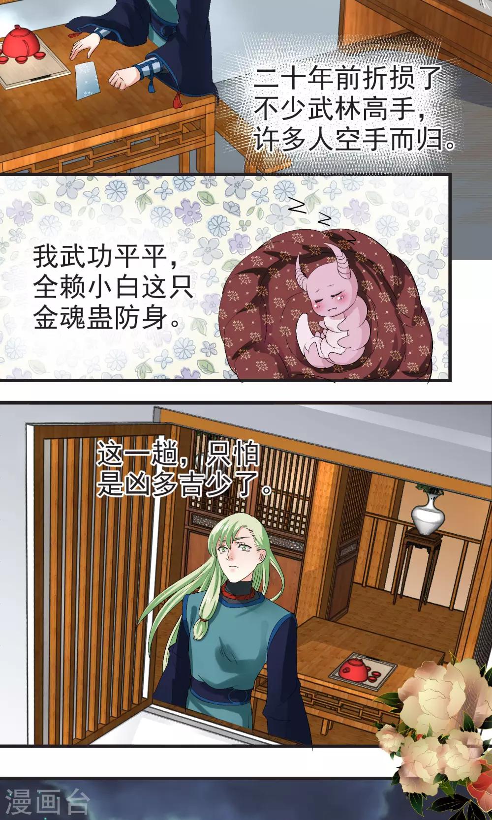 《教主的挂件》第24话 第6页