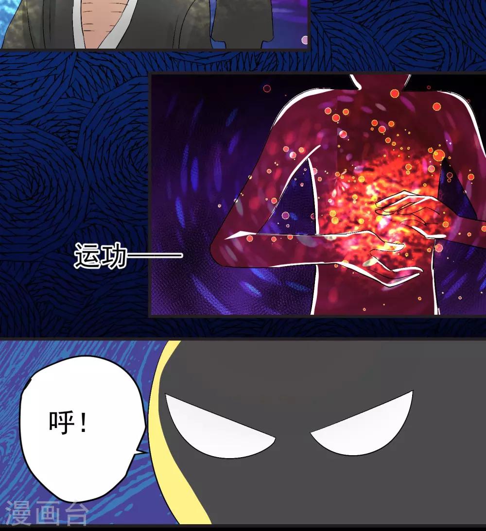 《教主的挂件》第24话 第9页