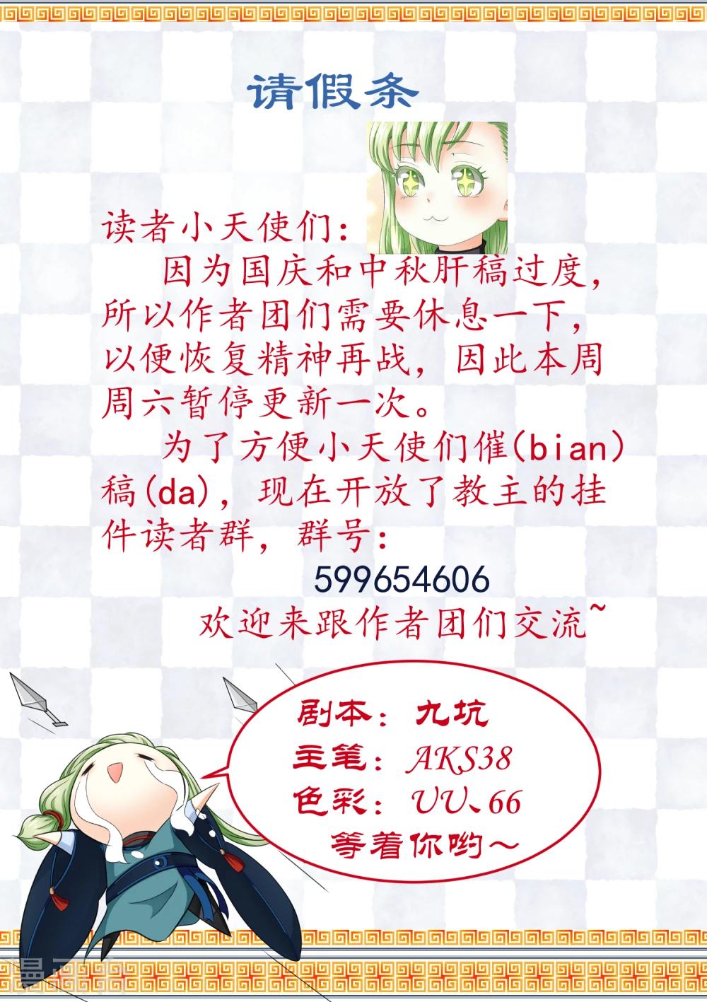 《教主的挂件》停更通知 第1页