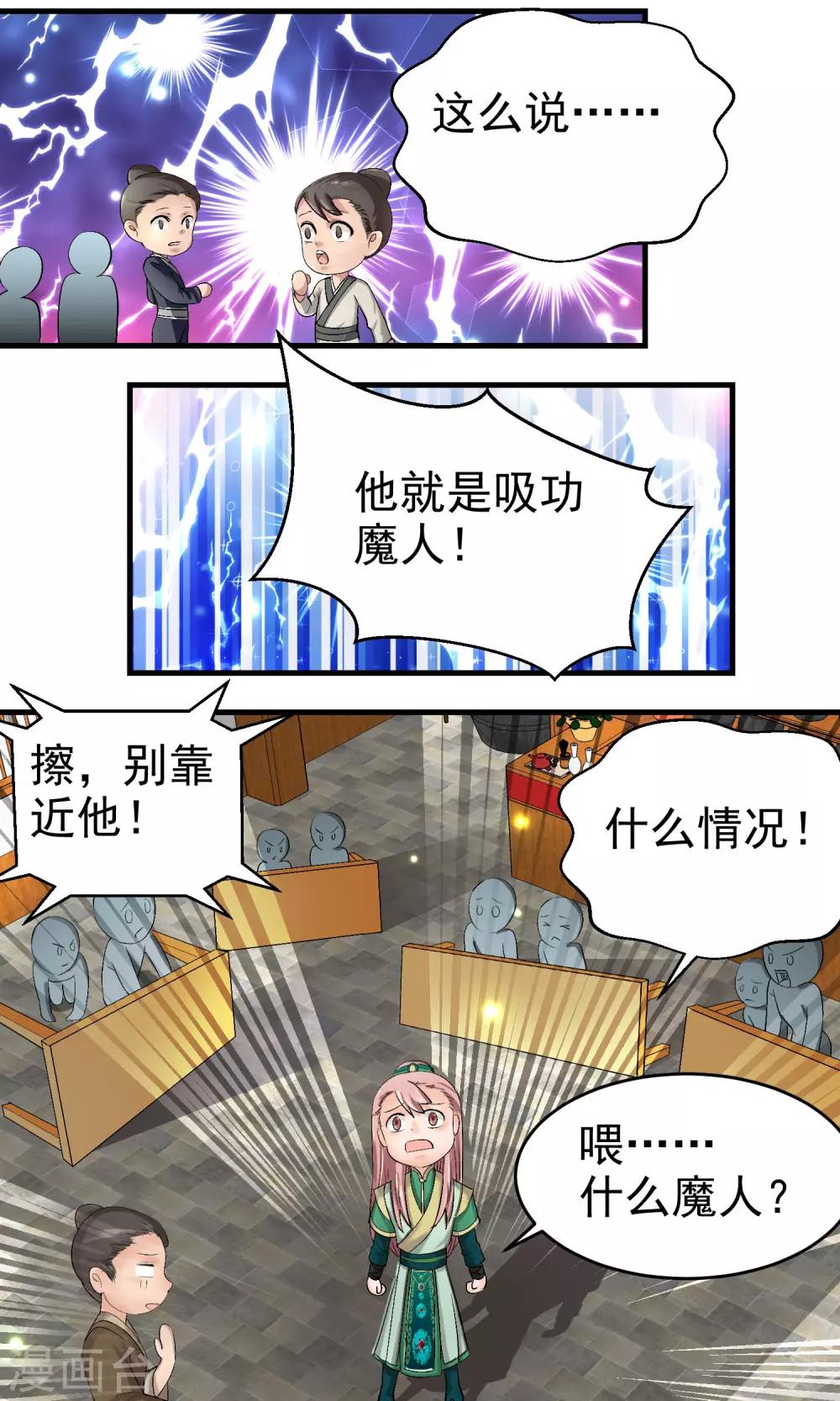 《教主的挂件》第26话 第1页