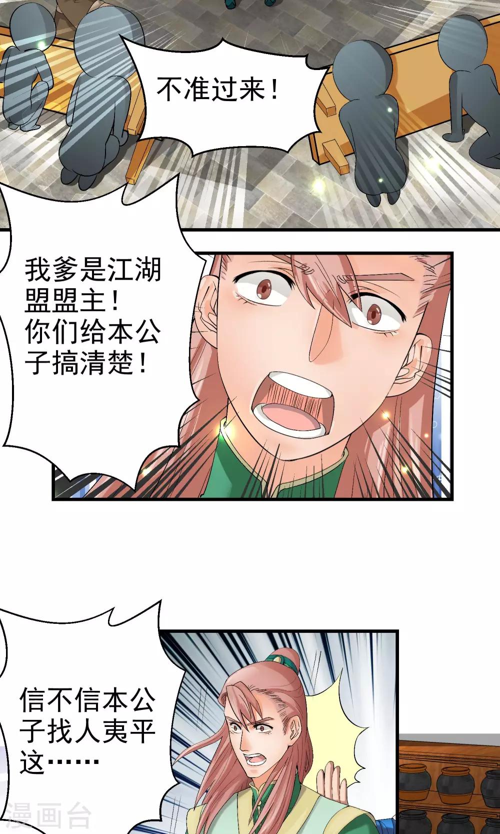 《教主的挂件》第26话 第2页