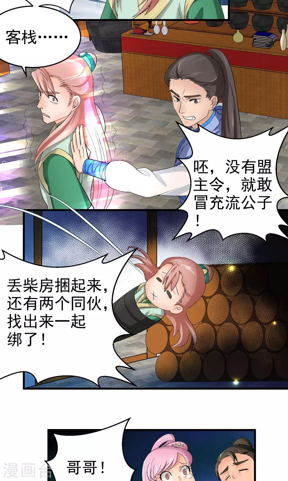《教主的挂件》第26话 第3页