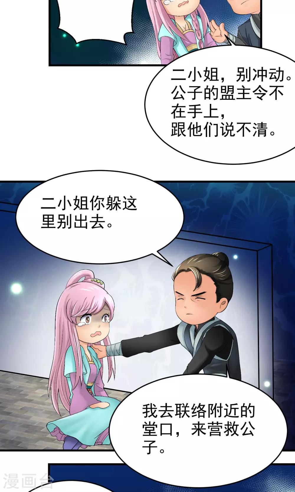 《教主的挂件》第26话 第4页