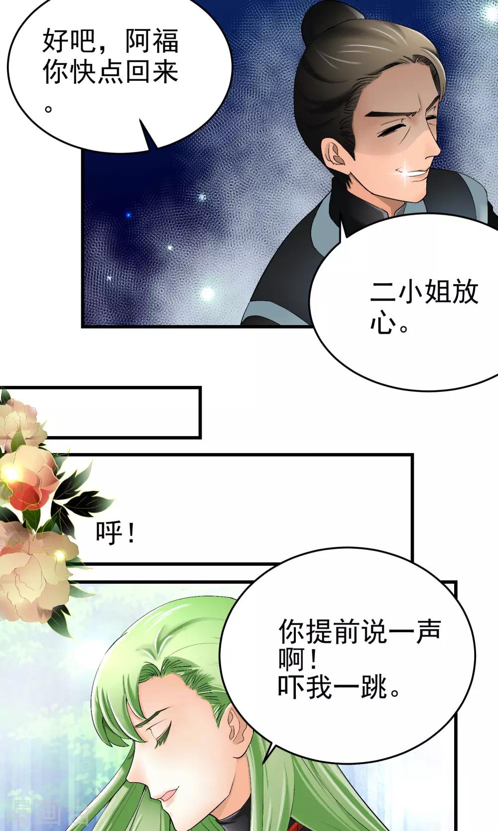《教主的挂件》第26话 第5页