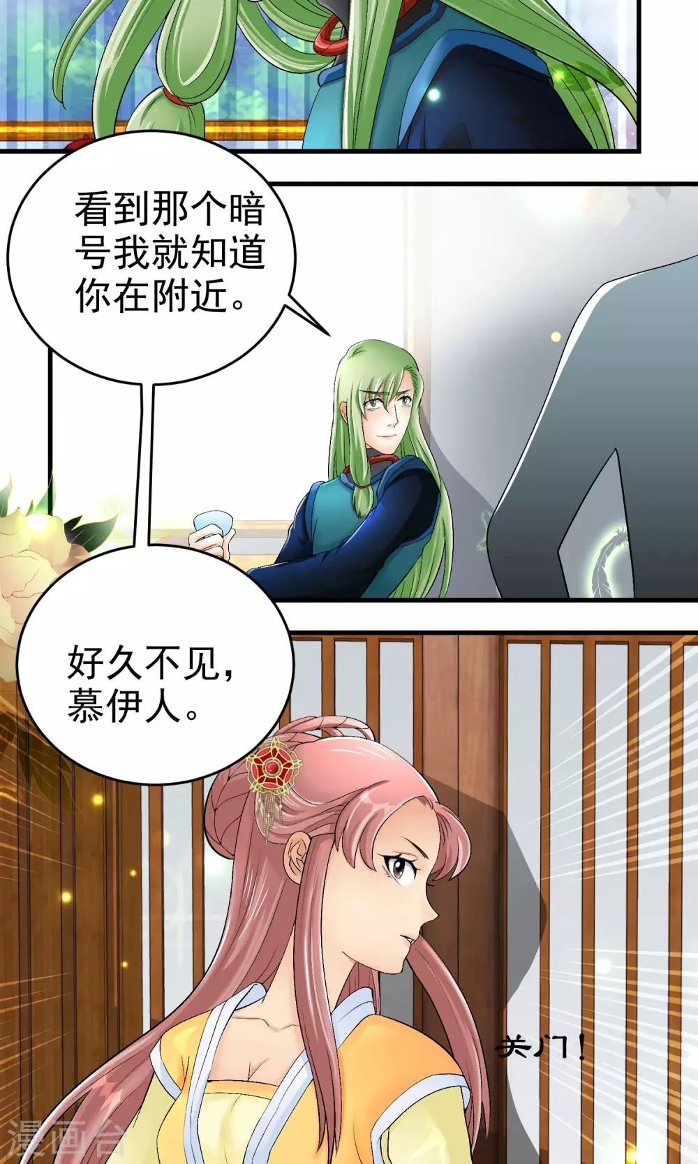 《教主的挂件》第26话 第6页