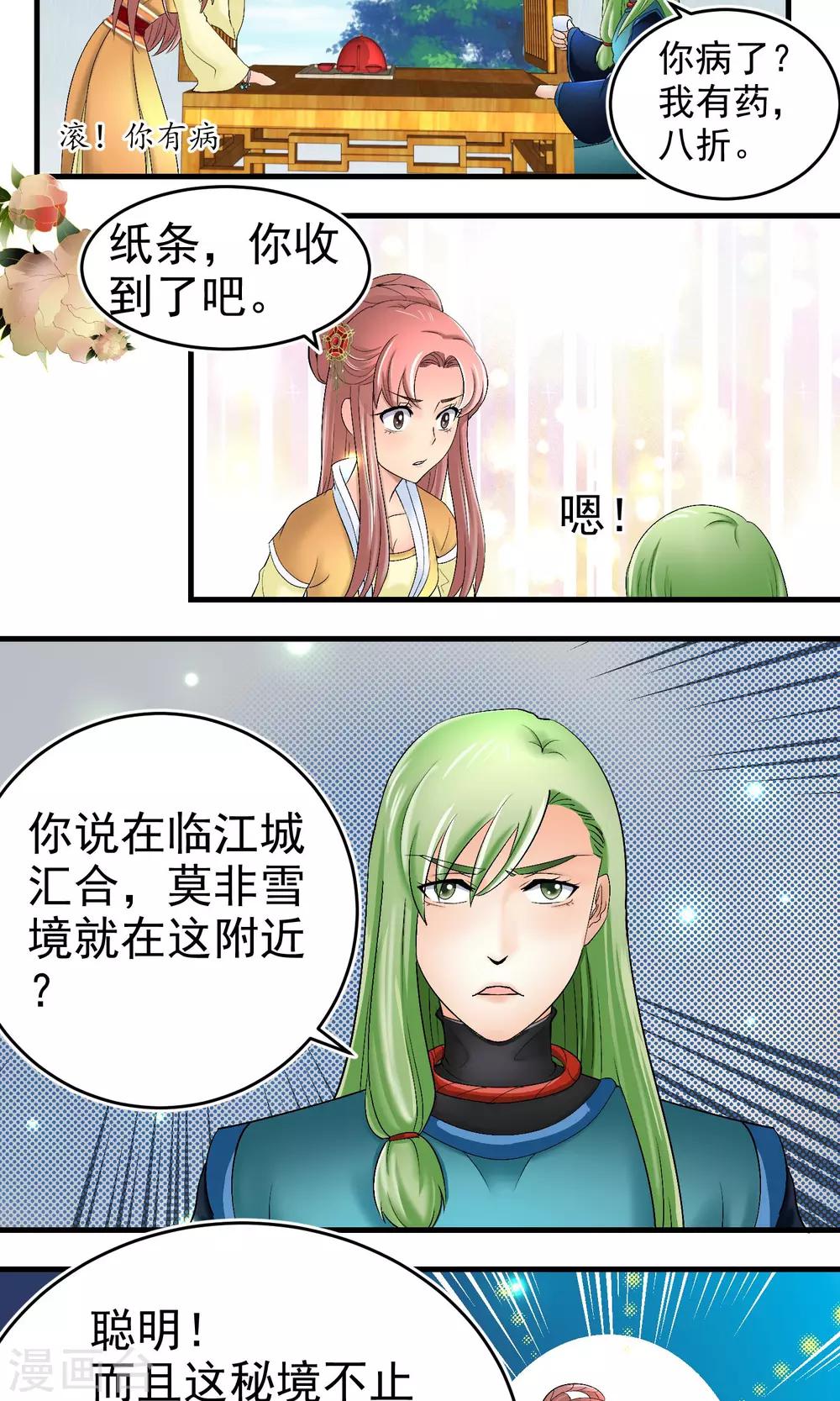 《教主的挂件》第26话 第8页