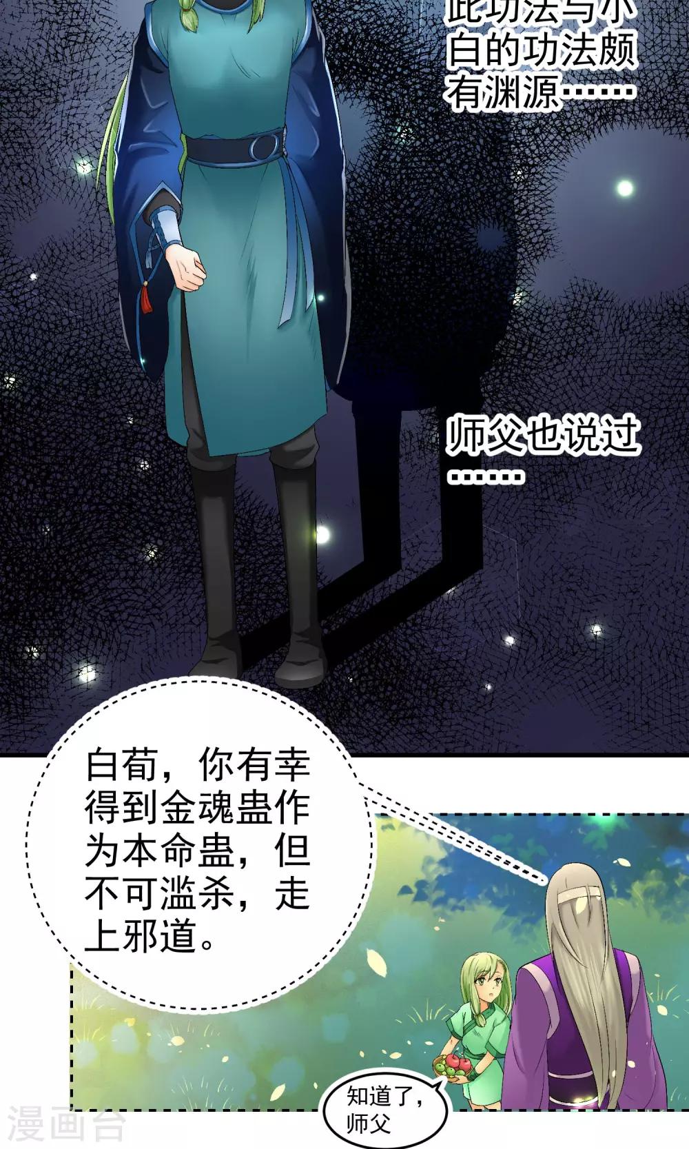 《教主的挂件》第25话 第5页