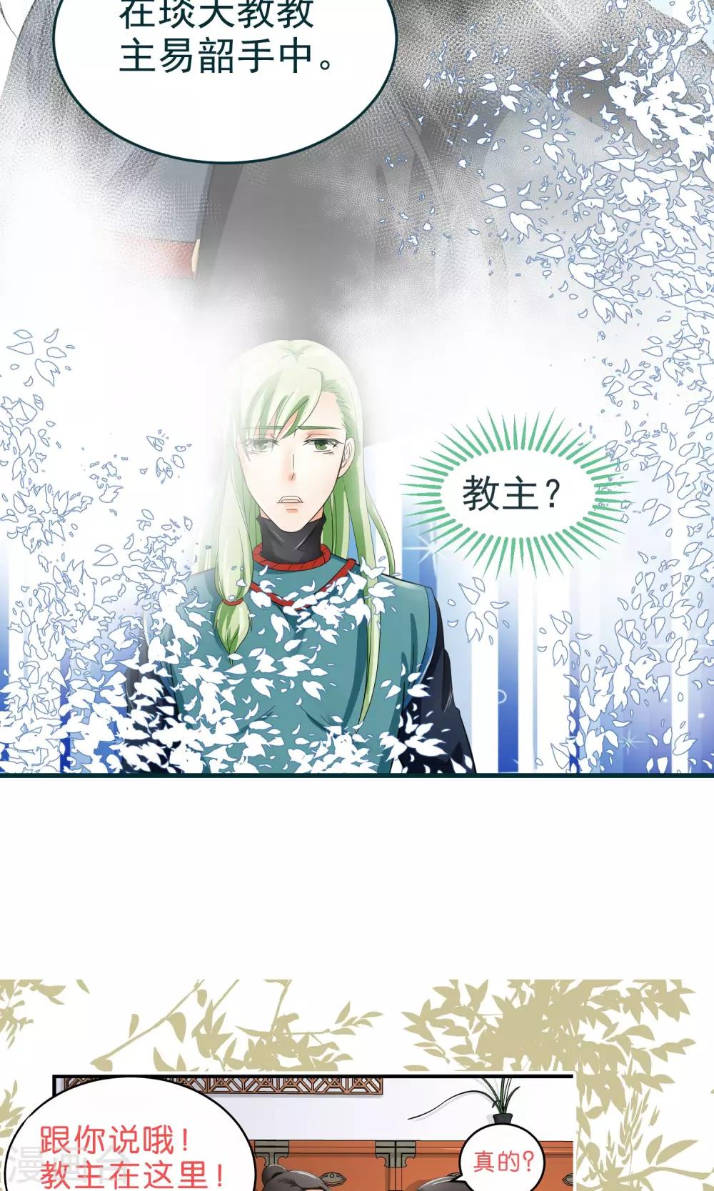 《教主的挂件》第27话 第11页