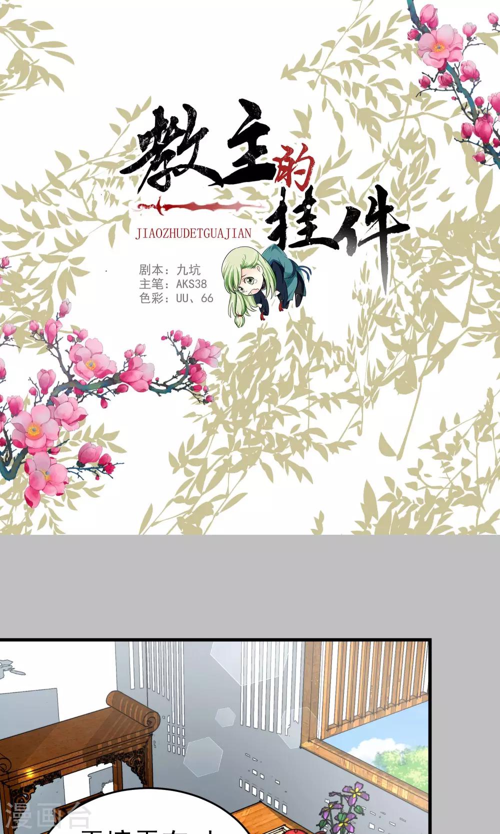 《教主的挂件》第27话 第1页