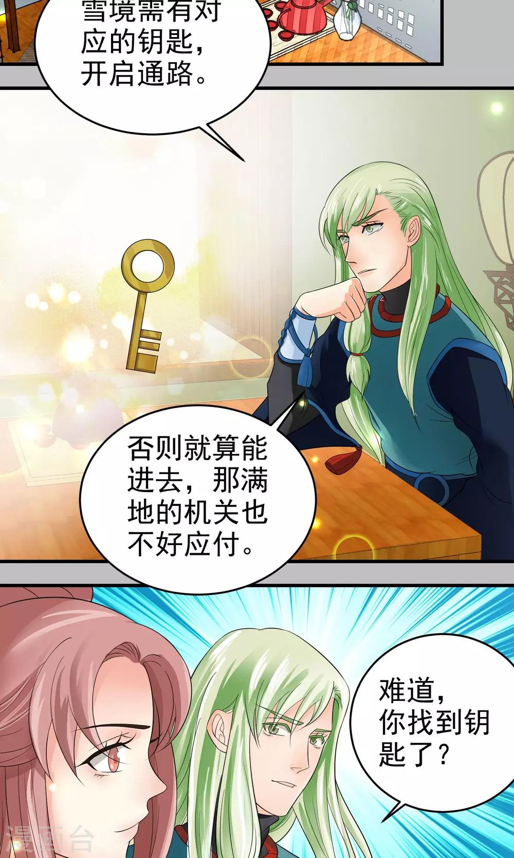 《教主的挂件》第27话 第2页