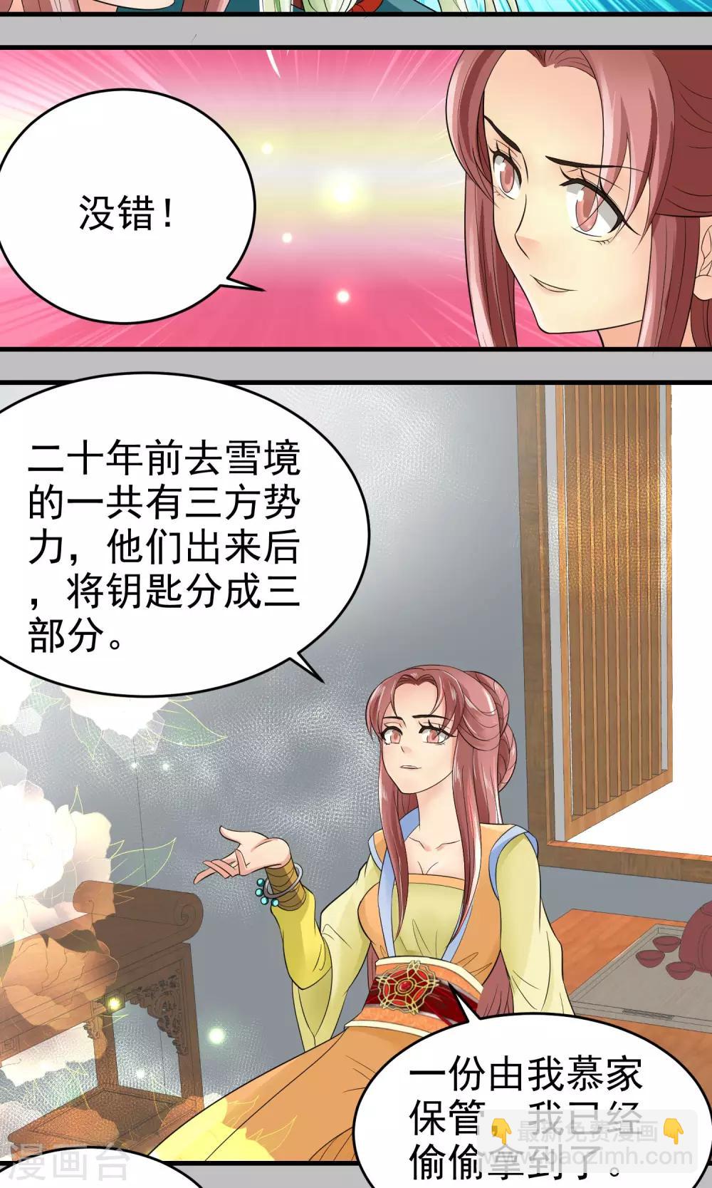 《教主的挂件》第27话 第3页