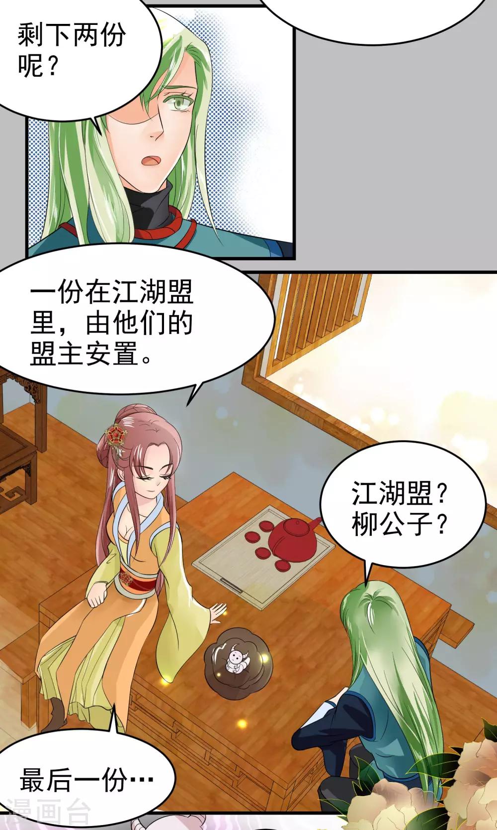 《教主的挂件》第27话 第4页