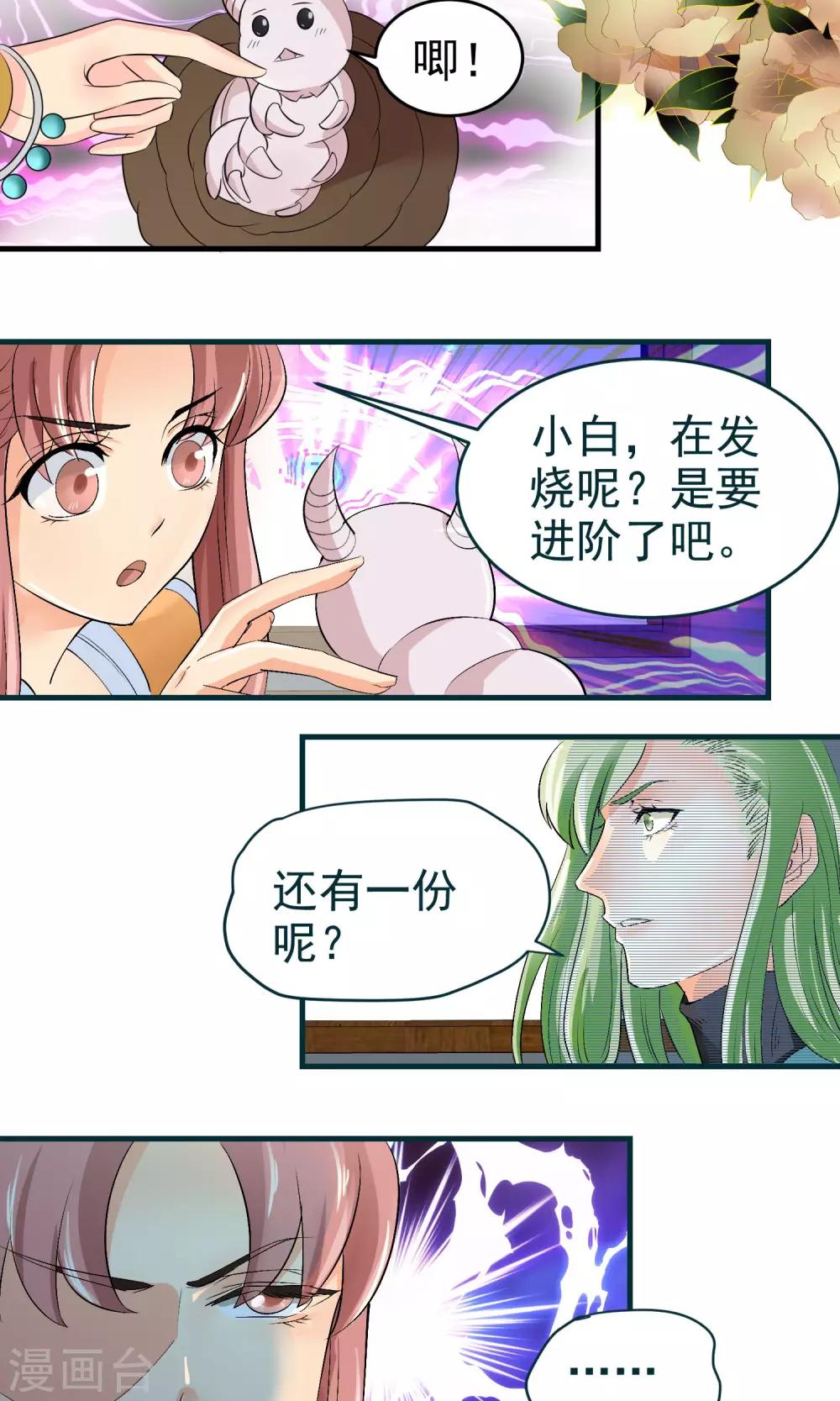 《教主的挂件》第27话 第5页