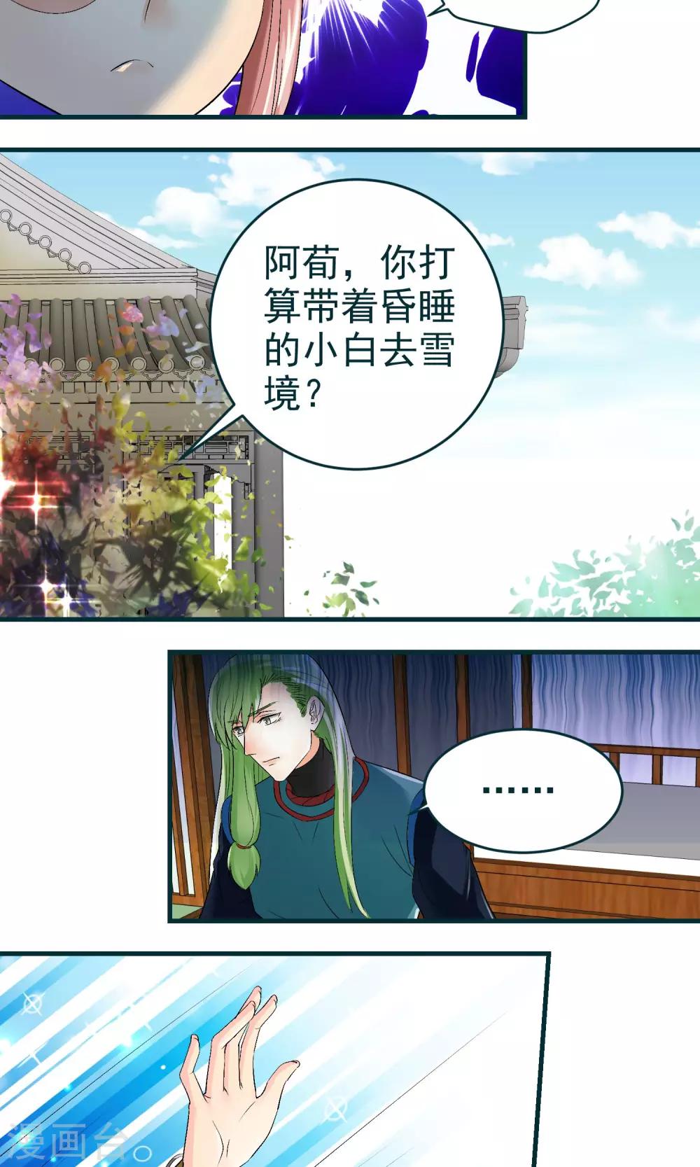 《教主的挂件》第27话 第6页