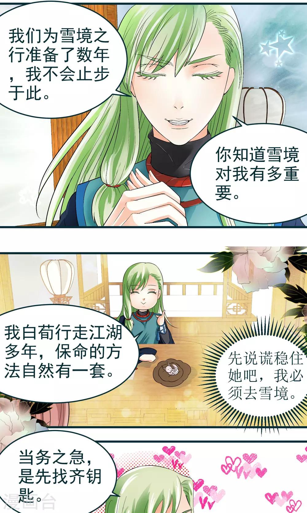 《教主的挂件》第27话 第8页