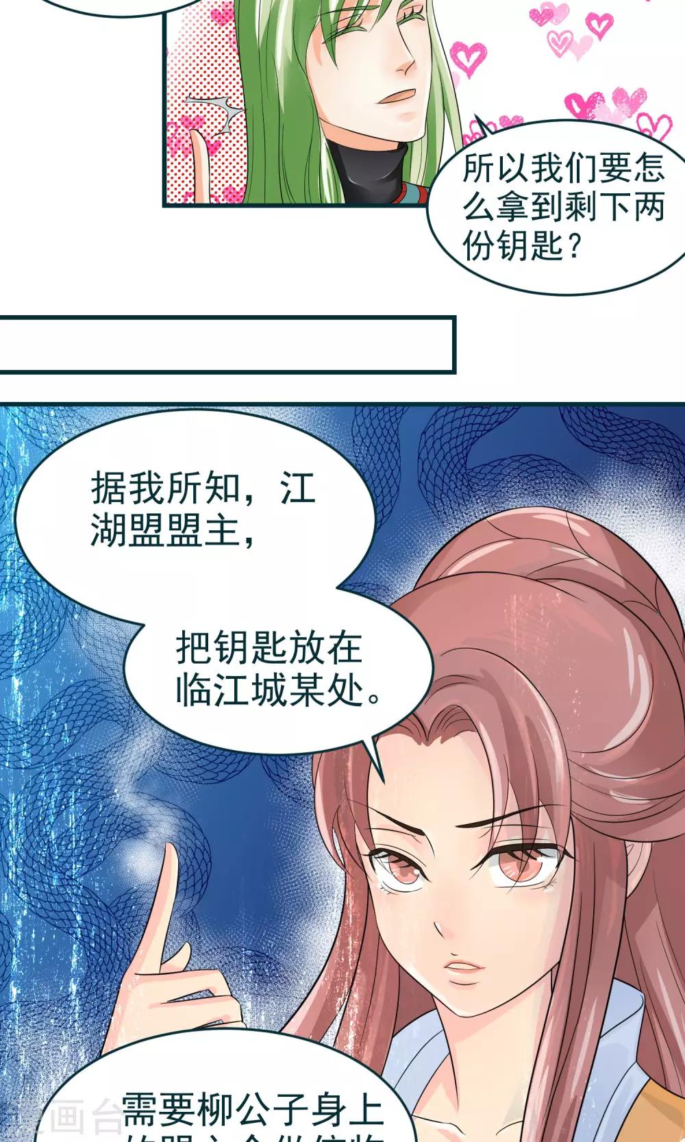 《教主的挂件》第27话 第9页