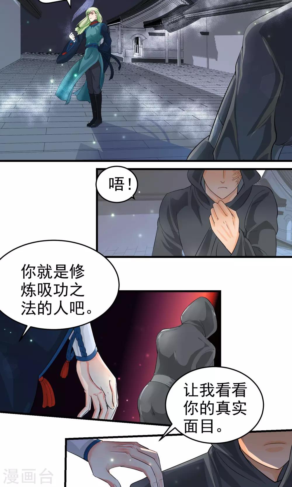 《教主的挂件》第31话 第10页