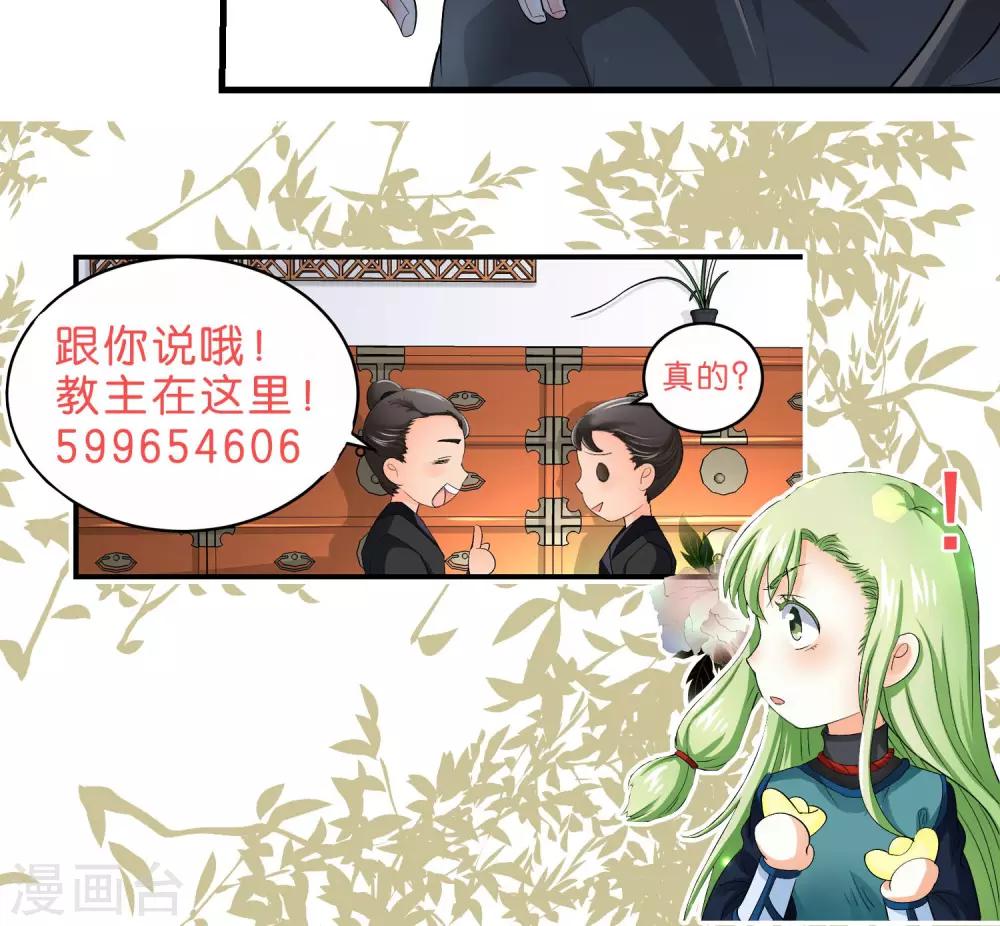 《教主的挂件》第31话 第11页