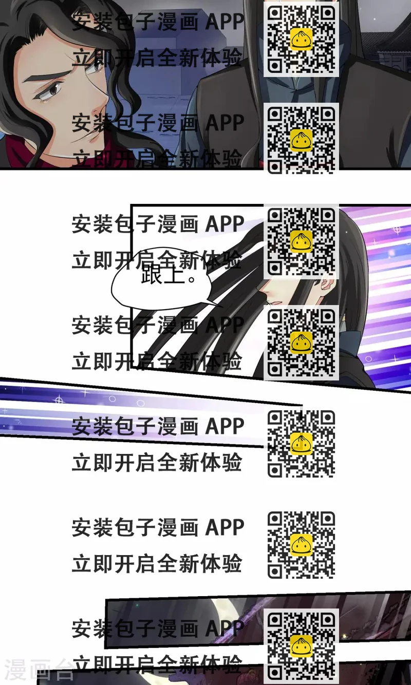 《教主的挂件》第31话 第2页