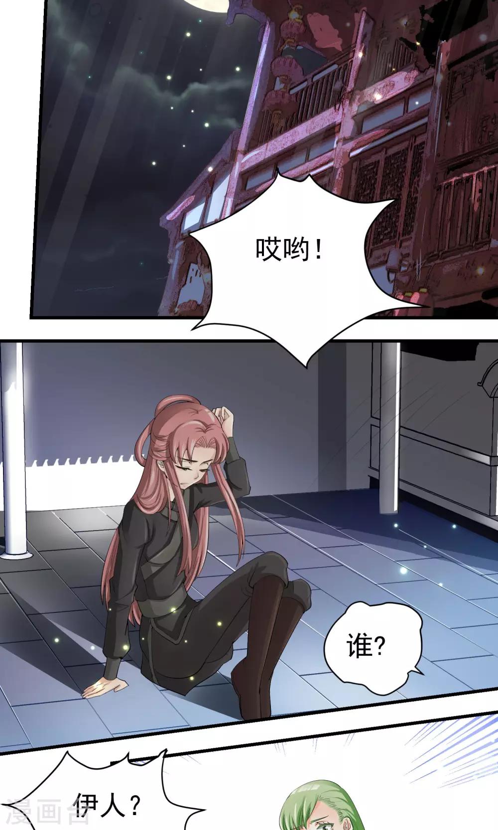 《教主的挂件》第31话 第3页
