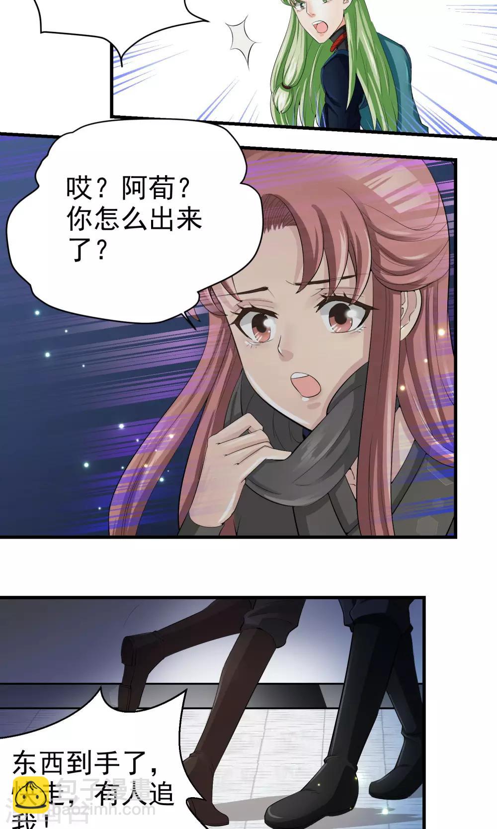 《教主的挂件》第31话 第4页