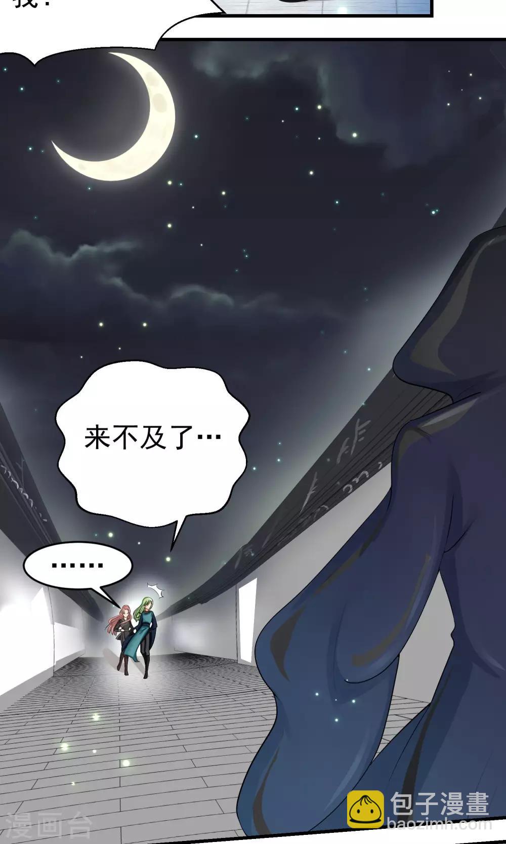 《教主的挂件》第31话 第5页