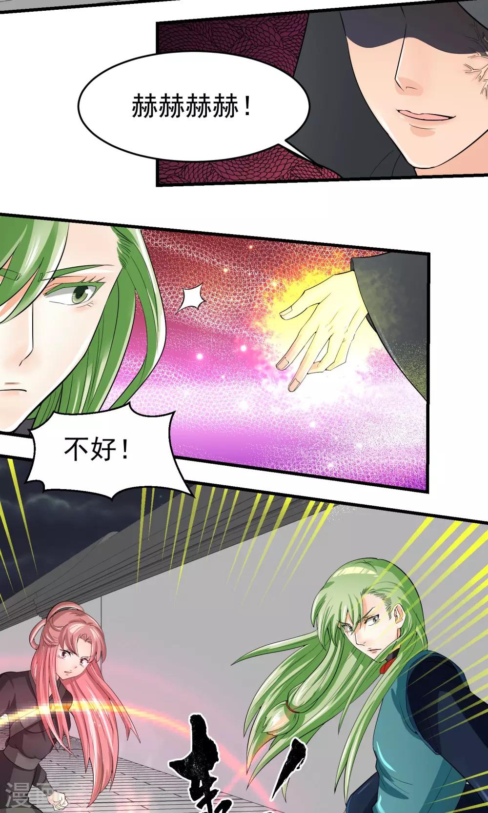 《教主的挂件》第31话 第6页
