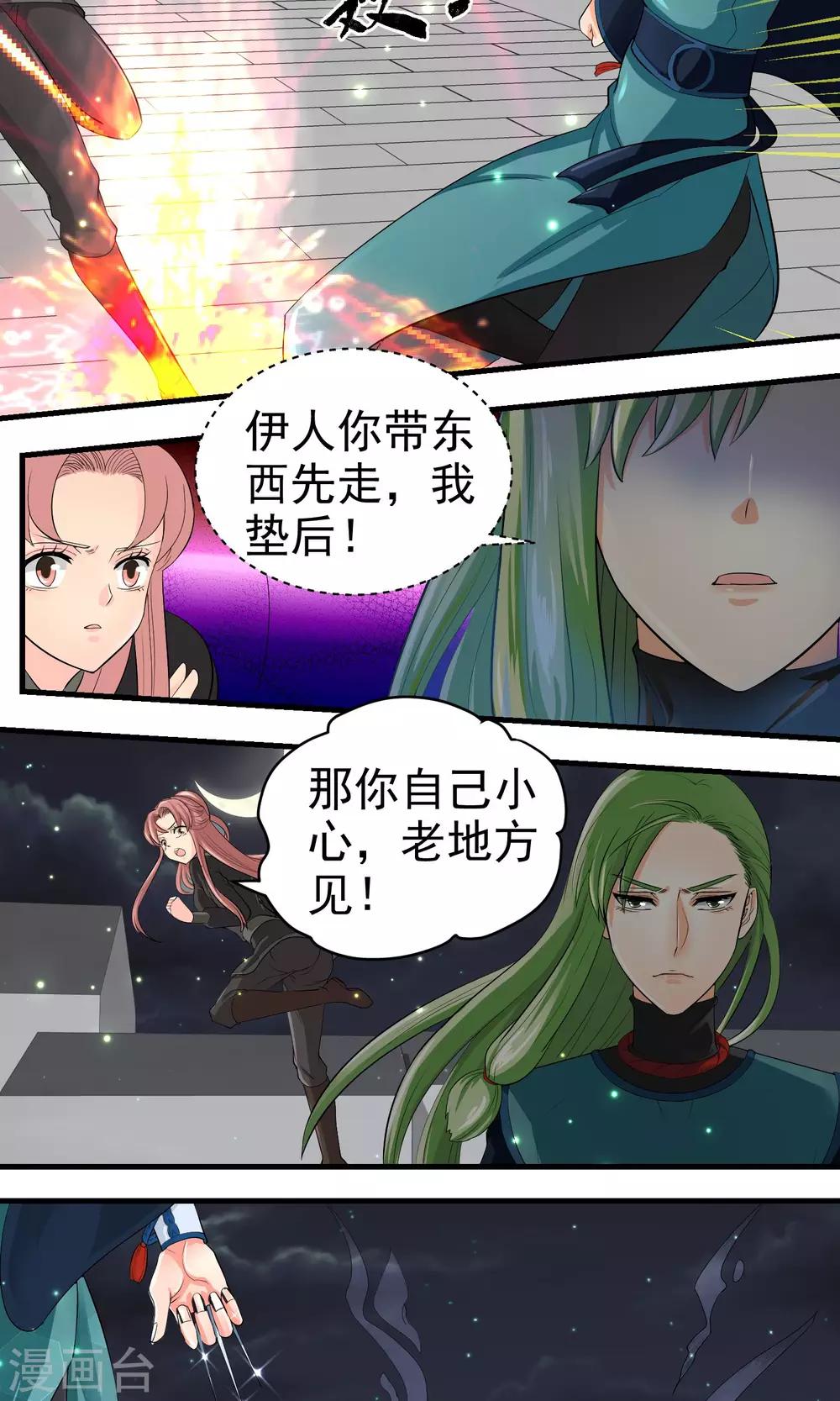 《教主的挂件》第31话 第7页