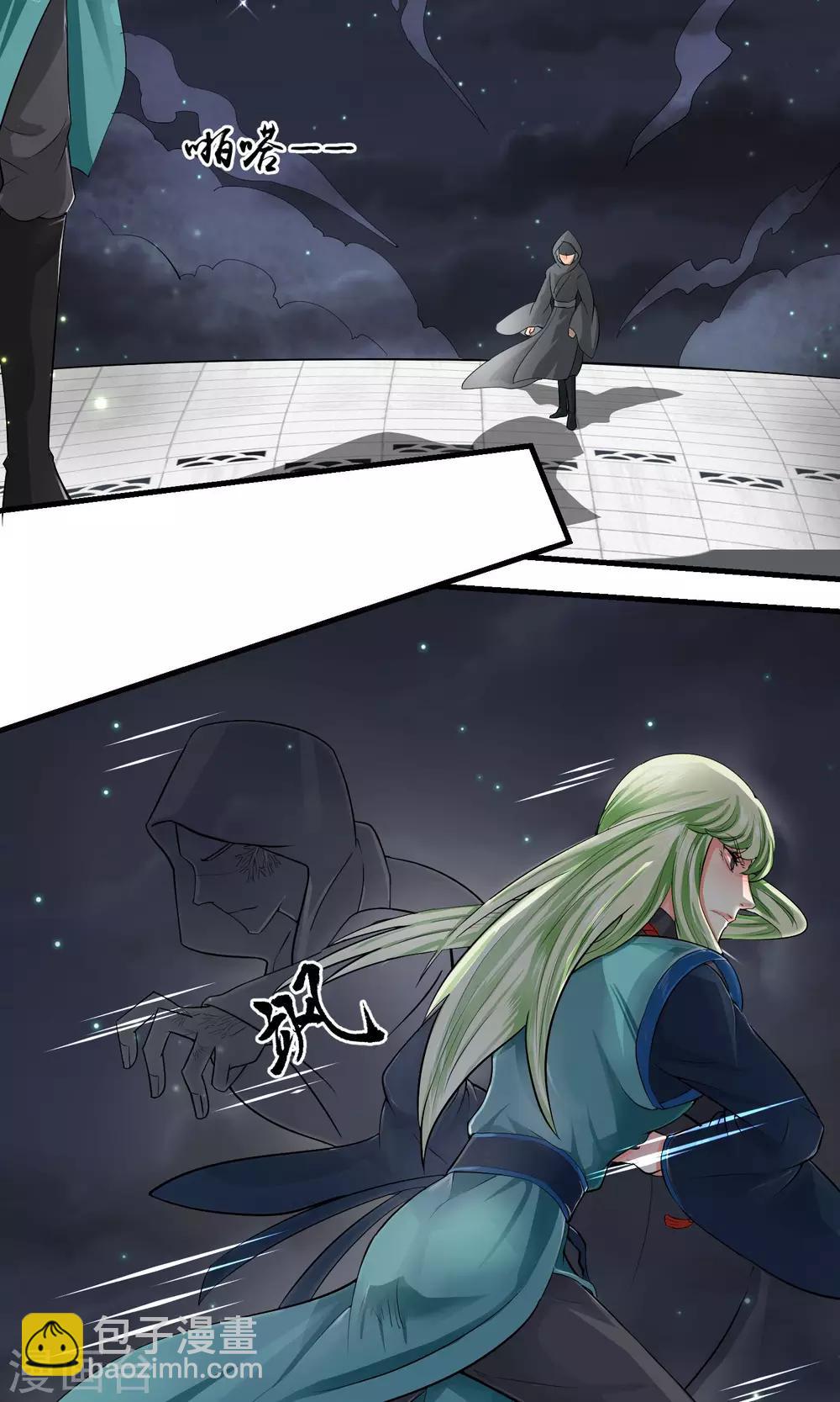 《教主的挂件》第31话 第8页
