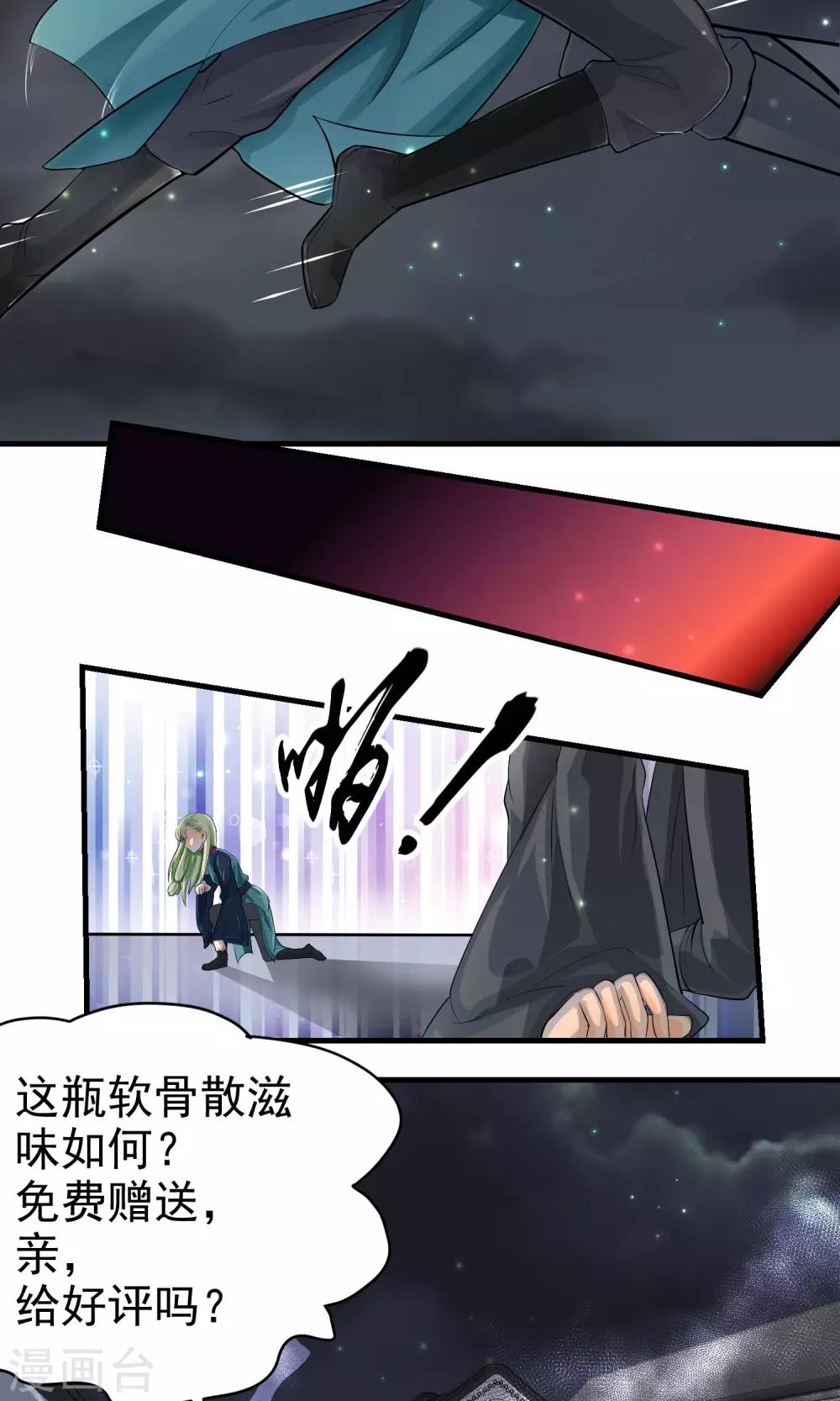 《教主的挂件》第31话 第9页