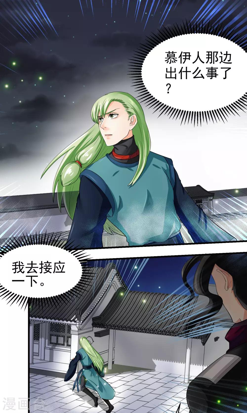《教主的挂件》第30话 第10页