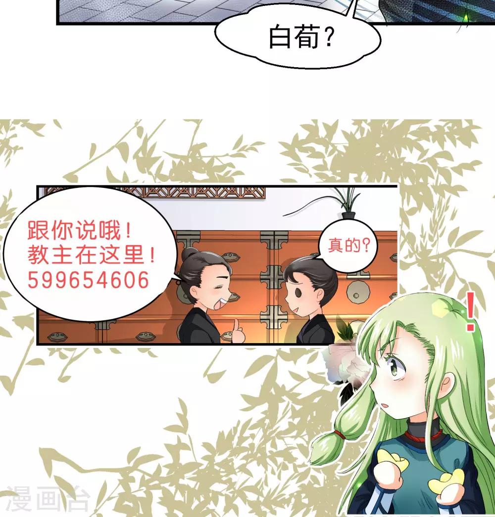 《教主的挂件》第30话 第11页