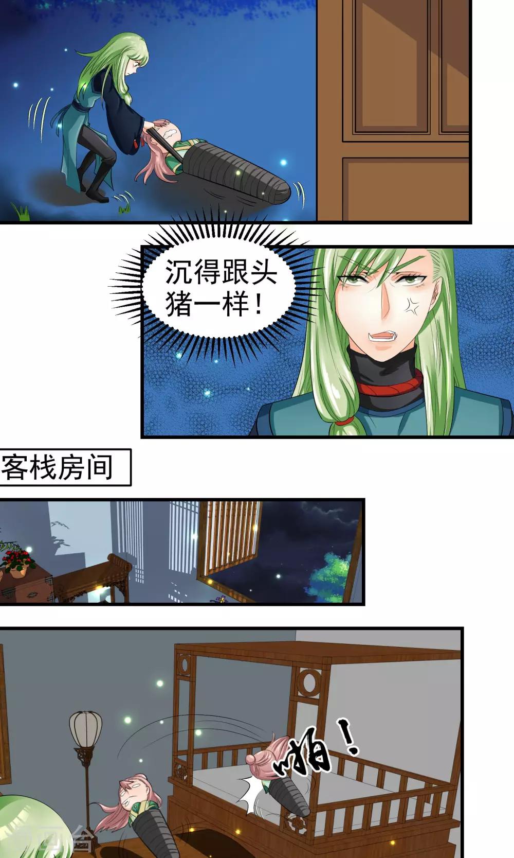 《教主的挂件》第30话 第2页