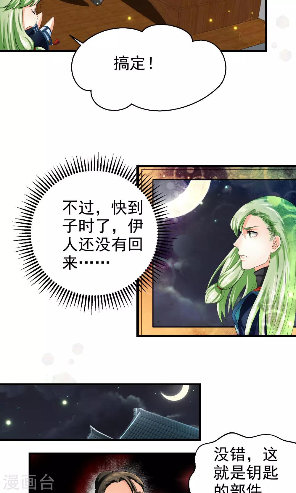《教主的挂件》第30话 第3页