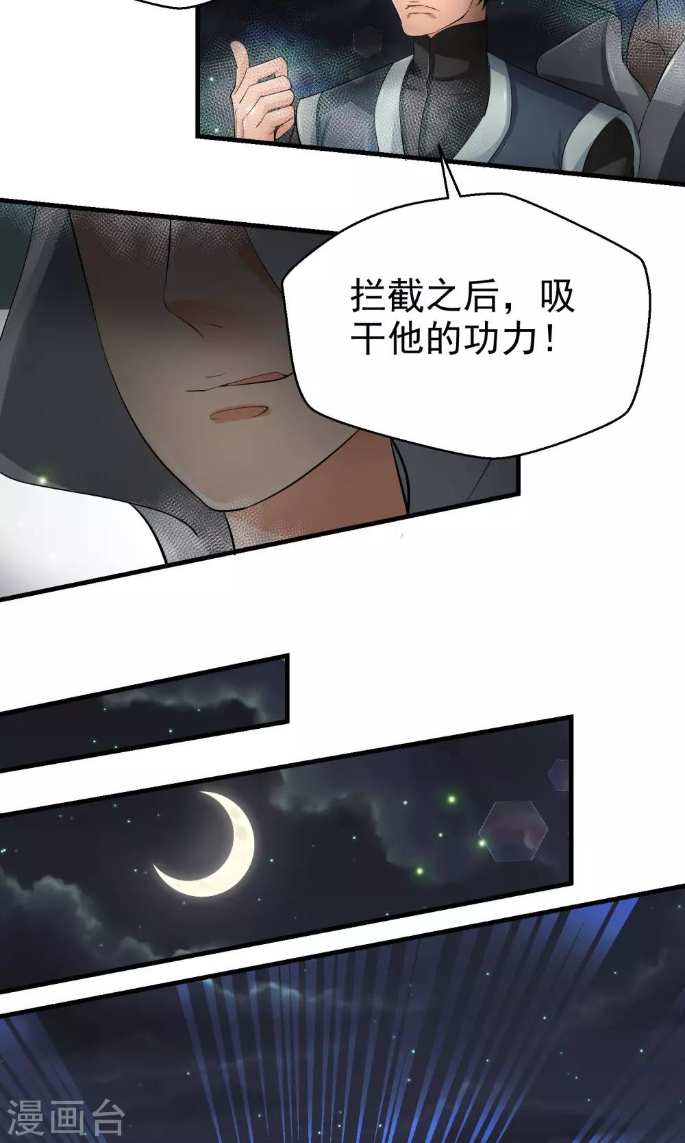 《教主的挂件》第30话 第9页